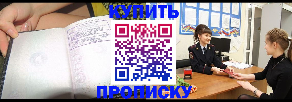 временная регистрация купить в Кызыле