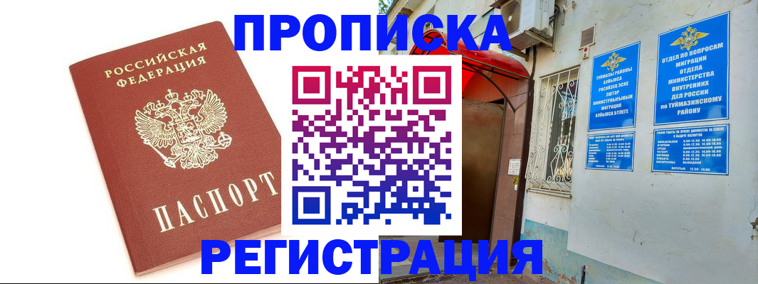 прописка ребенка в Кызыле