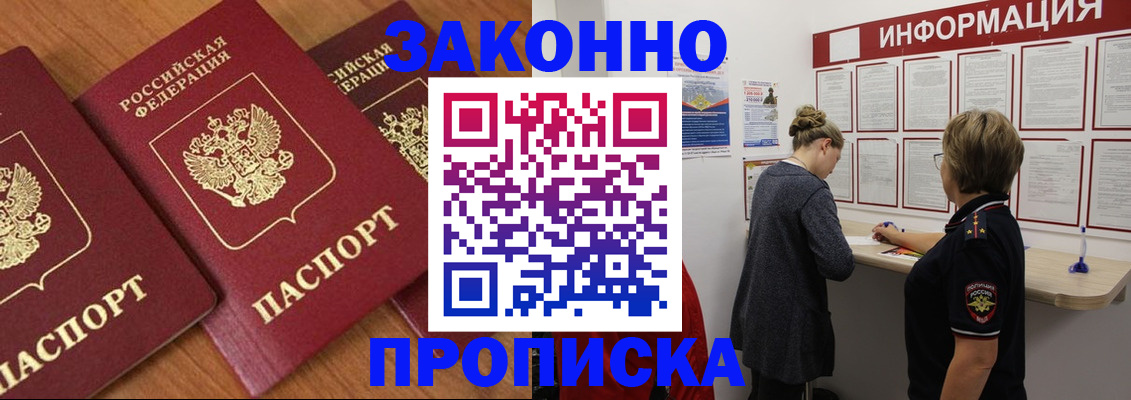 временная регистрация для школы в Кызыле