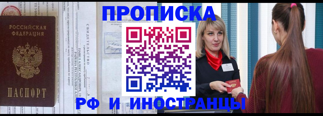 прописка гарантия в Кызыле